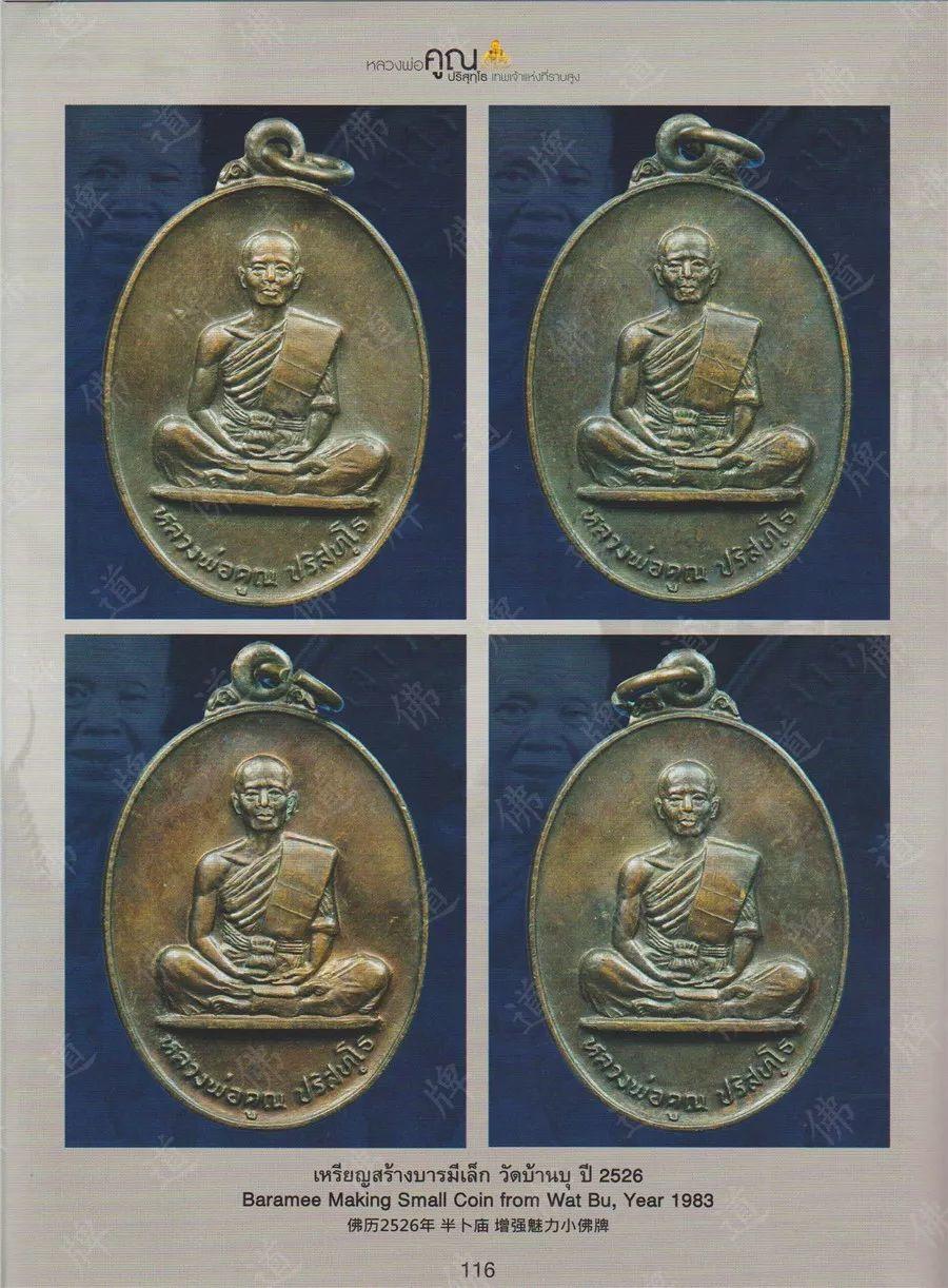 图鉴| 龙婆坤图鉴（4）【泰国佛牌】