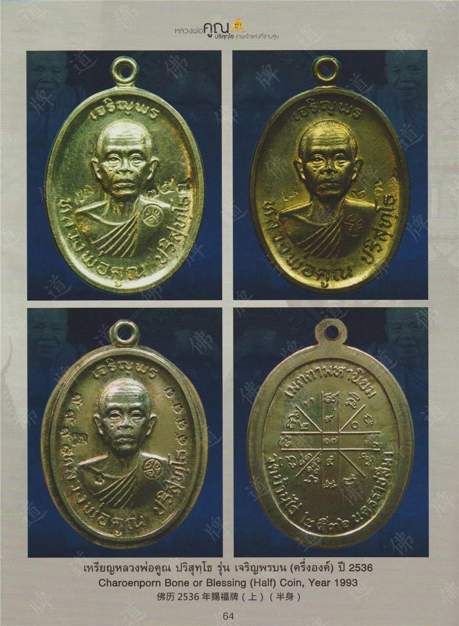 图鉴| 龙婆坤图鉴（3）【泰国佛牌】