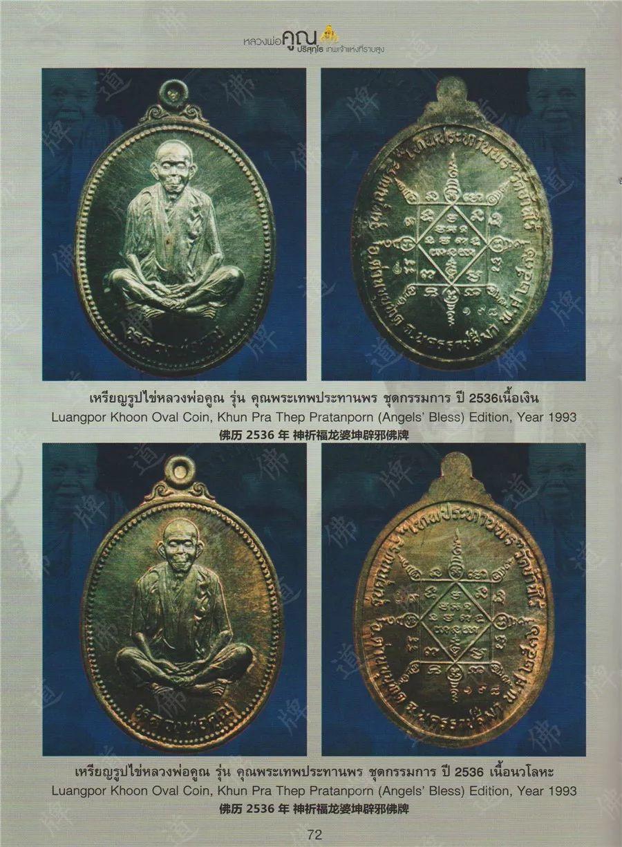 图鉴| 龙婆坤图鉴（3）【泰国佛牌】