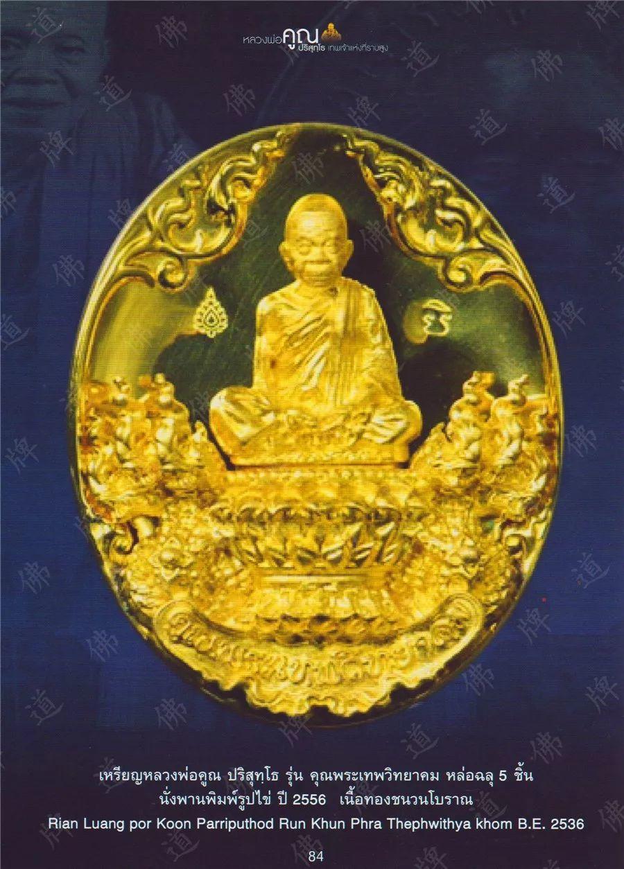 图鉴| 龙婆坤图鉴（3）【泰国佛牌】