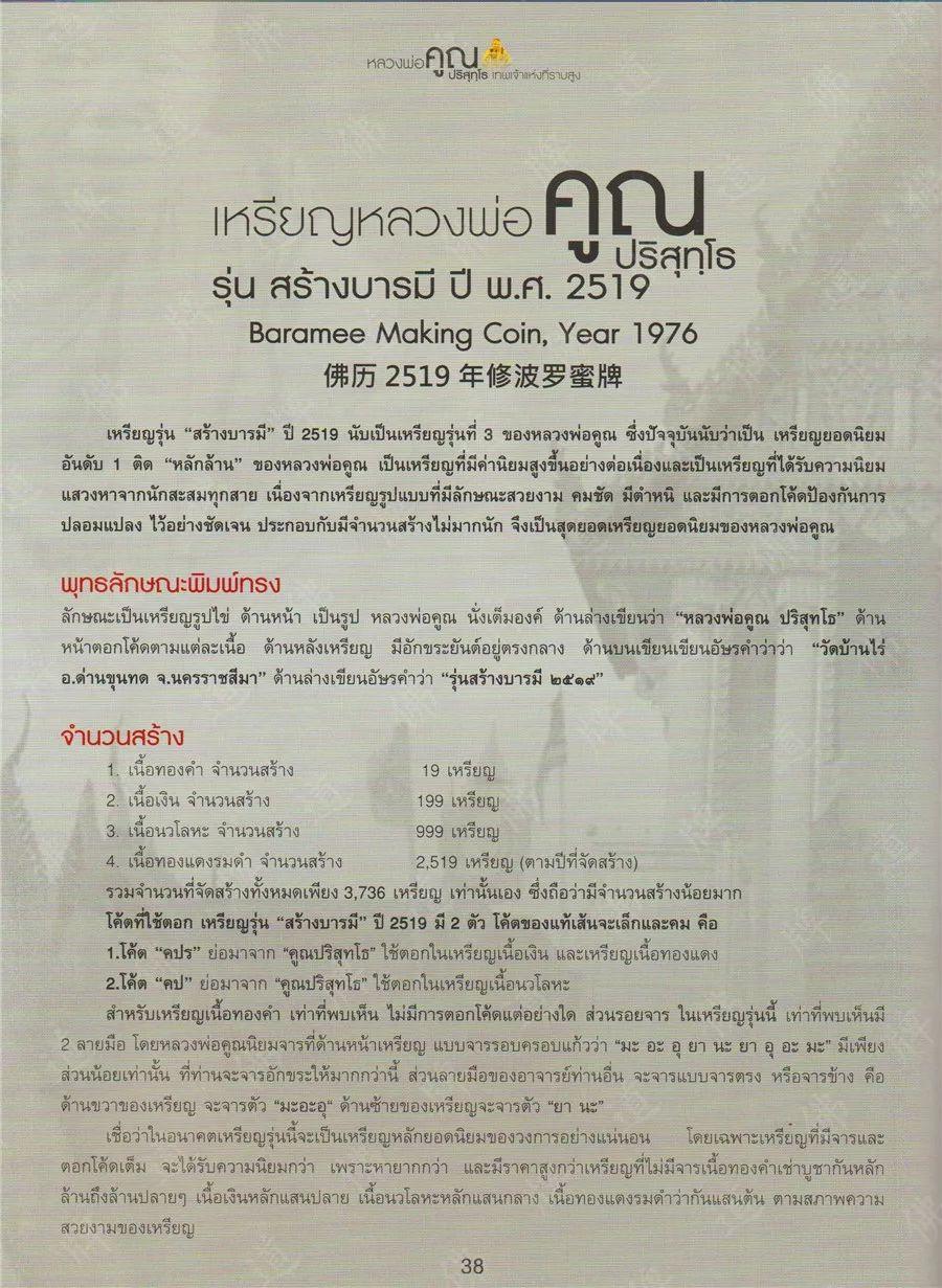 图鉴| 龙婆坤图鉴(2)【泰国佛牌】 图鉴| 龙婆坤图鉴(2)【泰国佛牌】