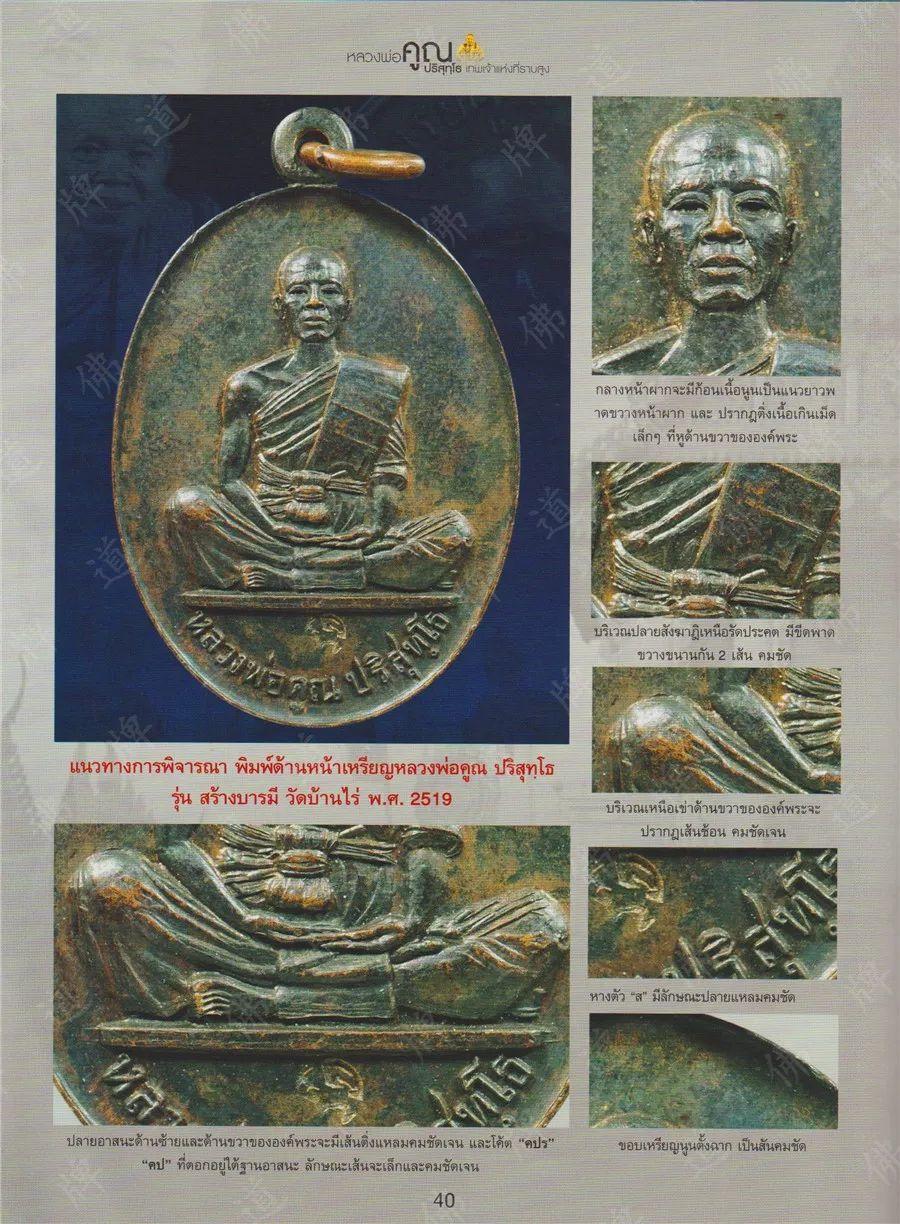 图鉴| 龙婆坤图鉴(2)【泰国佛牌】 图鉴| 龙婆坤图鉴(2)【泰国佛牌】