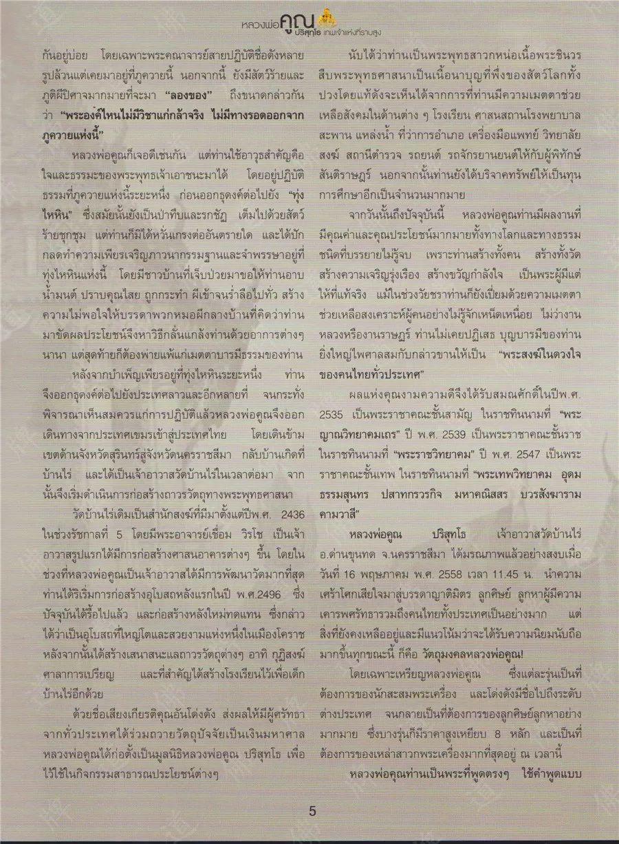 图鉴| 龙婆坤图鉴(1)【泰国佛牌】 图鉴| 龙婆坤图鉴(1)【泰国佛牌】