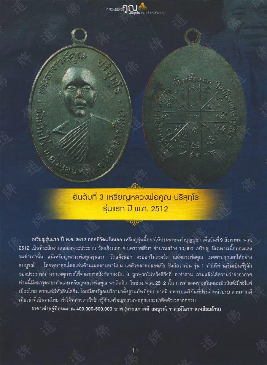 图鉴| 龙婆坤图鉴(1)【泰国佛牌】 图鉴| 龙婆坤图鉴(1)【泰国佛牌】