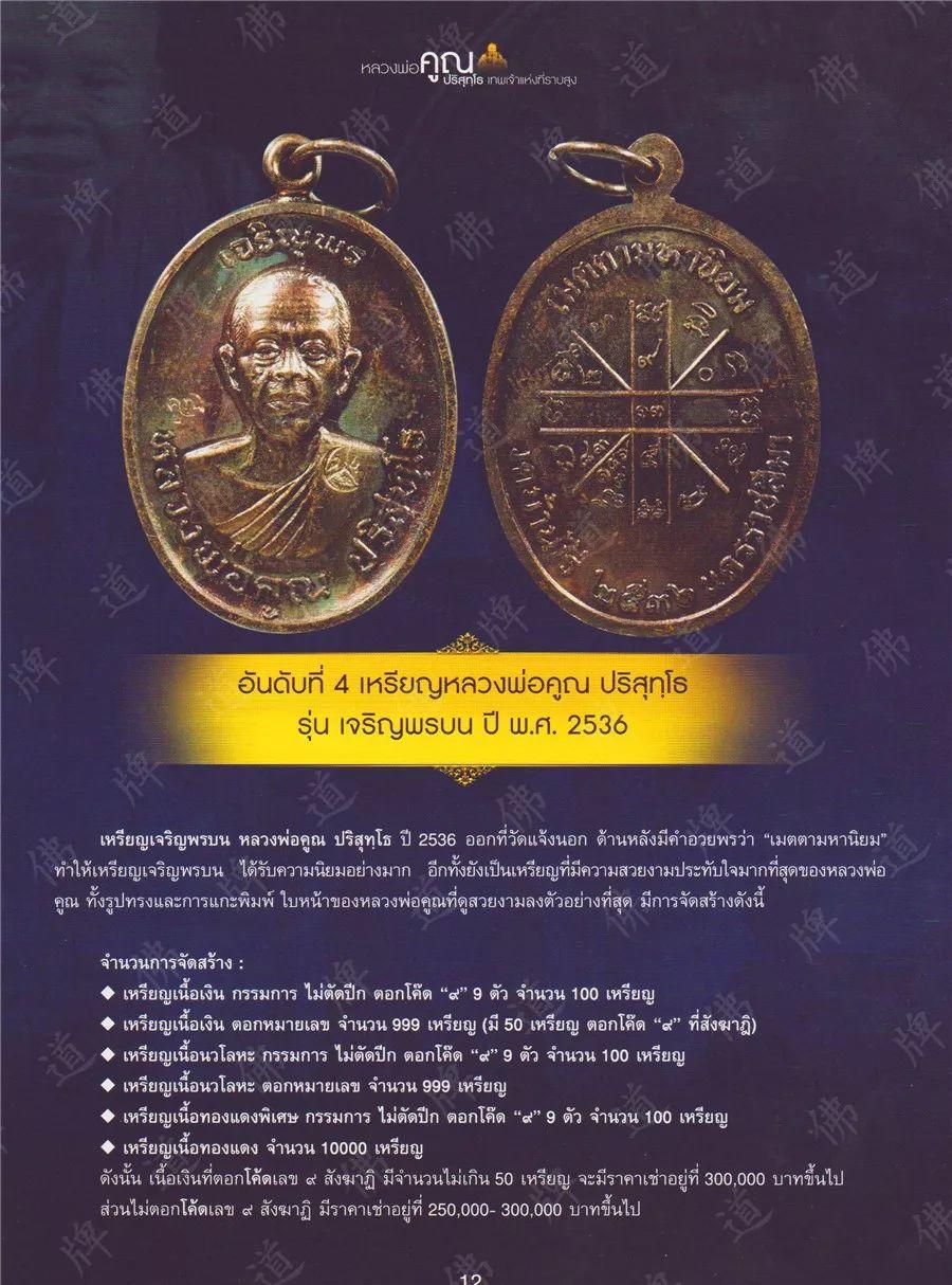 图鉴| 龙婆坤图鉴(1)【泰国佛牌】 图鉴| 龙婆坤图鉴(1)【泰国佛牌】