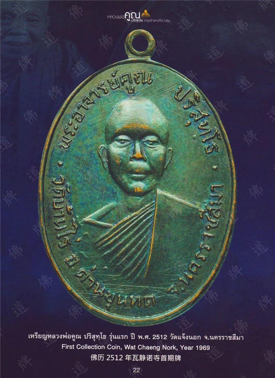 图鉴| 龙婆坤图鉴(1)【泰国佛牌】 图鉴| 龙婆坤图鉴(1)【泰国佛牌】