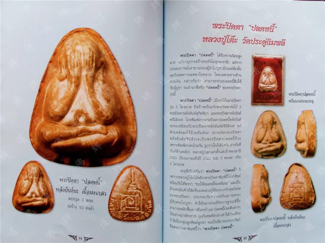 图鉴| 龙婆多图鉴(3)【泰国佛牌】 图鉴| 龙婆多图鉴(3)【泰国佛牌】