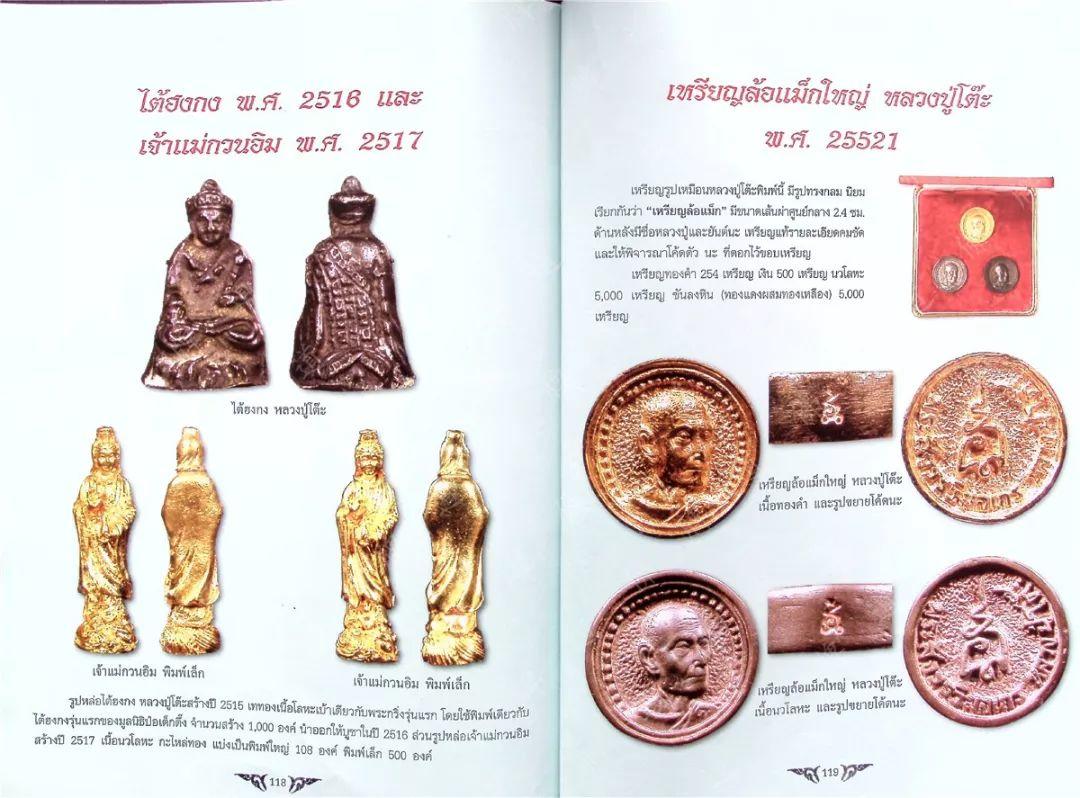 图鉴| 龙婆多图鉴(3)【泰国佛牌】 图鉴| 龙婆多图鉴(3)-图片6