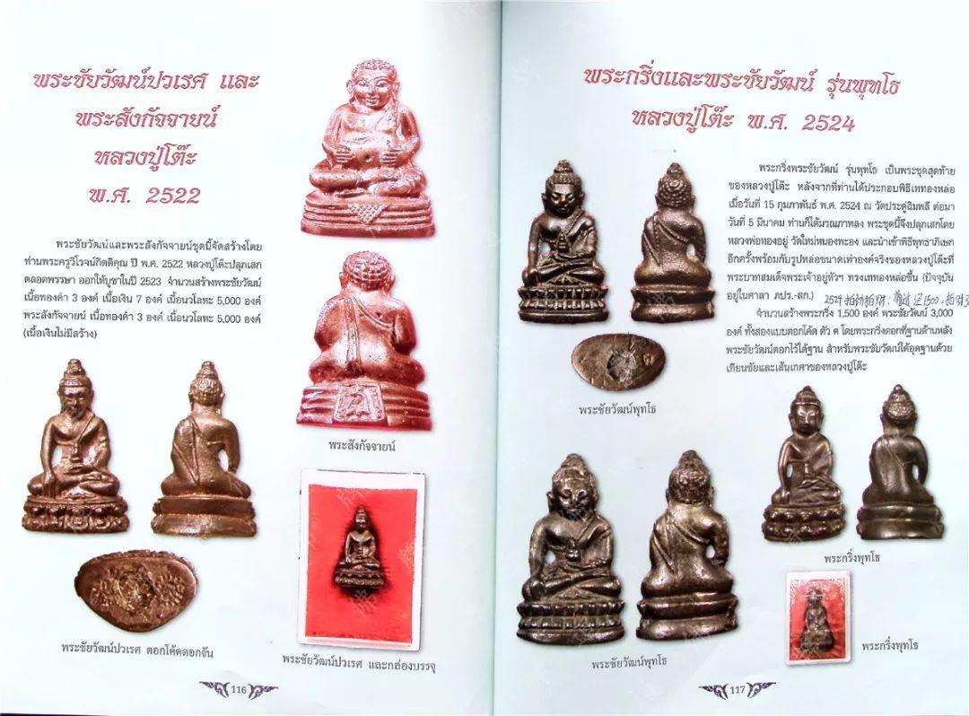 图鉴| 龙婆多图鉴(3)【泰国佛牌】 图鉴| 龙婆多图鉴(3)-图片5