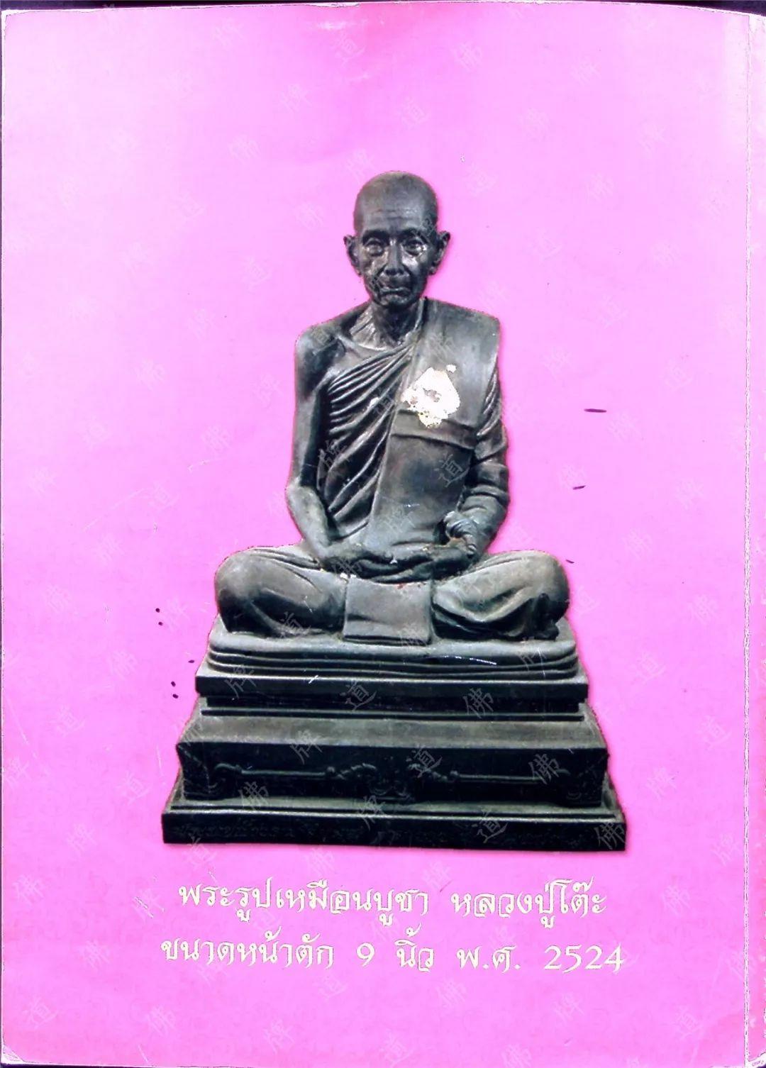 图鉴| 龙婆多图鉴(3)【泰国佛牌】 图鉴| 龙婆多图鉴(3)-图片14