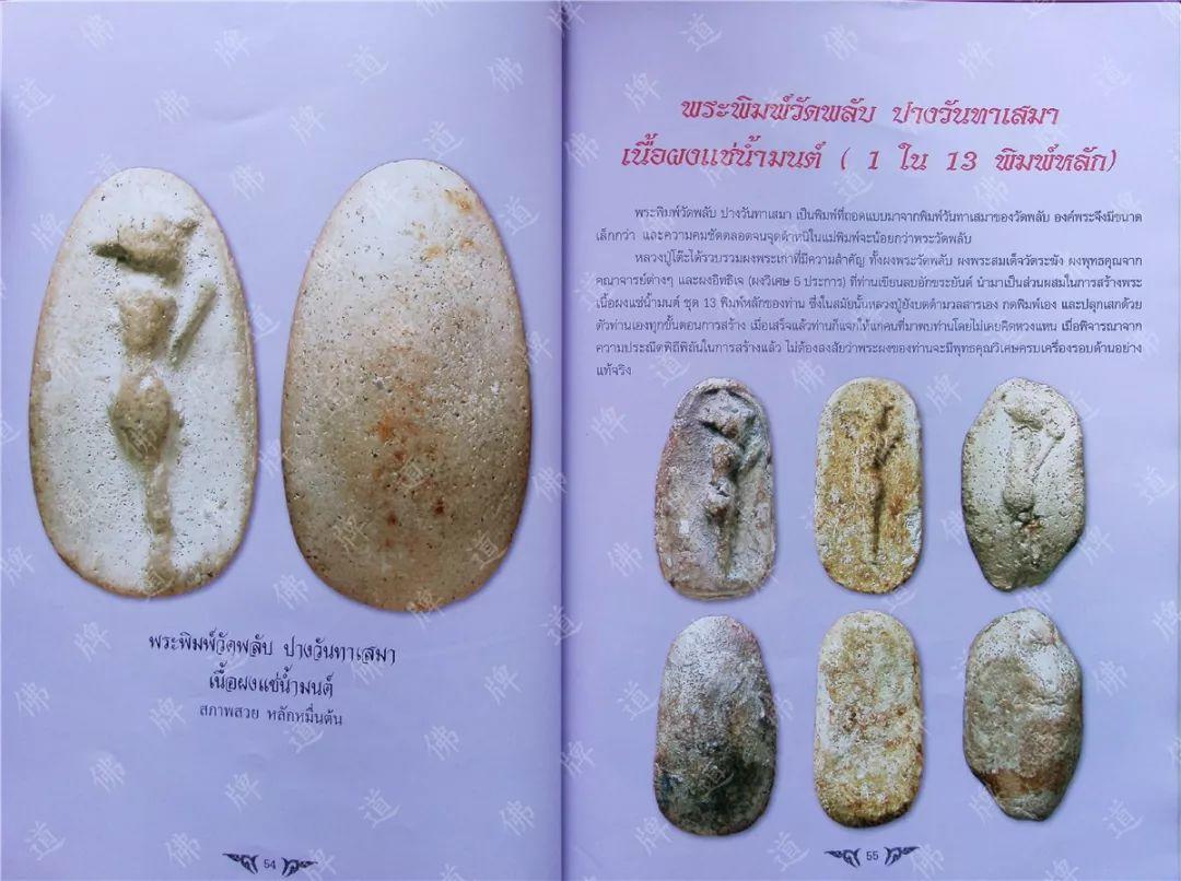 图鉴| 龙婆多图鉴（2）【泰国佛牌】