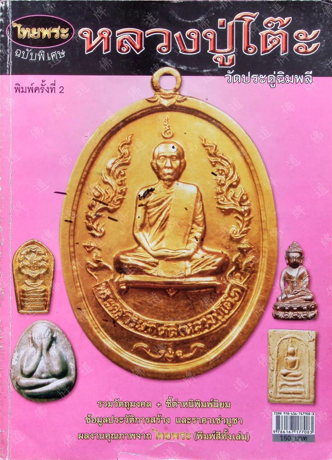 图鉴| 龙婆多图鉴(1)【泰国佛牌】 图鉴| 龙婆多图鉴(1)-图片3