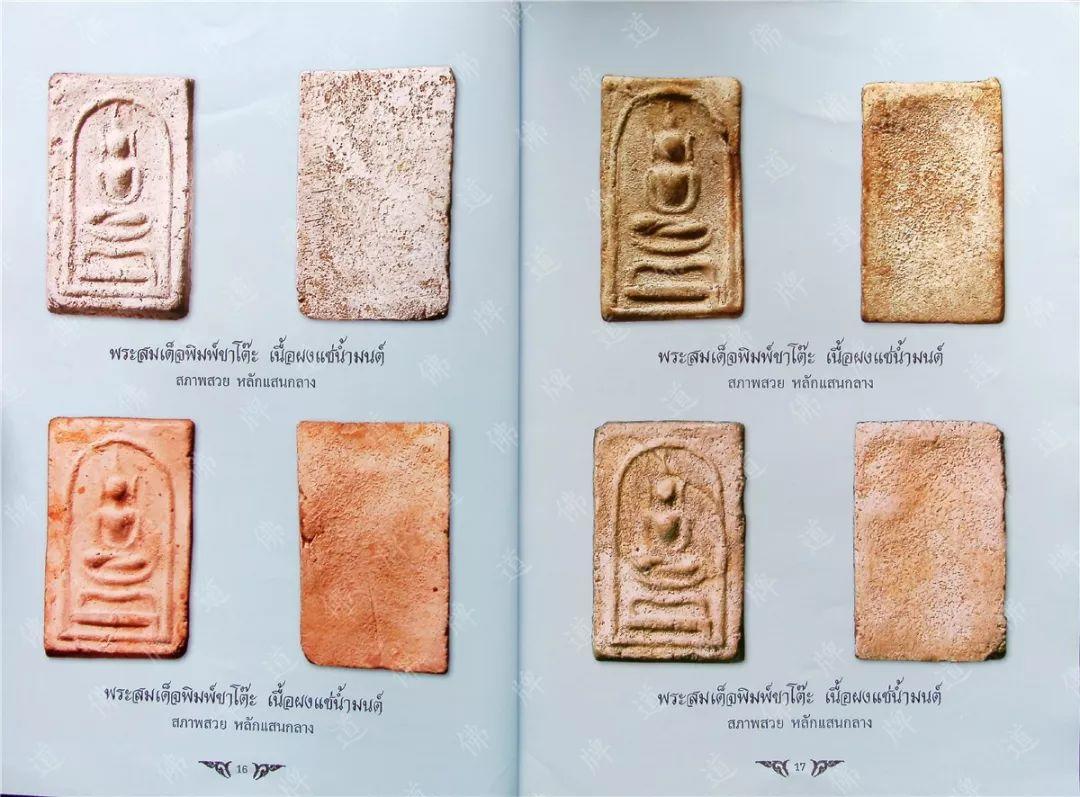 图鉴| 龙婆多图鉴(1)【泰国佛牌】 图鉴| 龙婆多图鉴(1)【泰国佛牌】