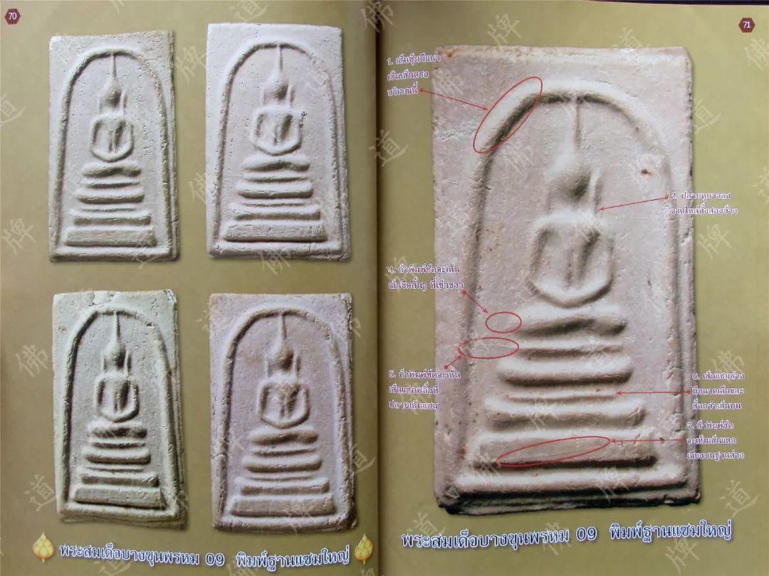 图鉴| 瓦拉康佛牌图鉴（2）【泰国佛牌】