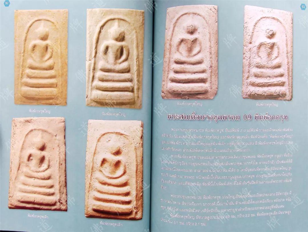 图鉴| 瓦拉康佛牌图鉴（2）【泰国佛牌】