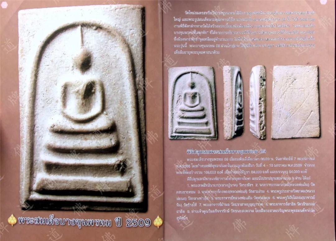 图鉴| 瓦拉康佛牌图鉴（1）-图片5