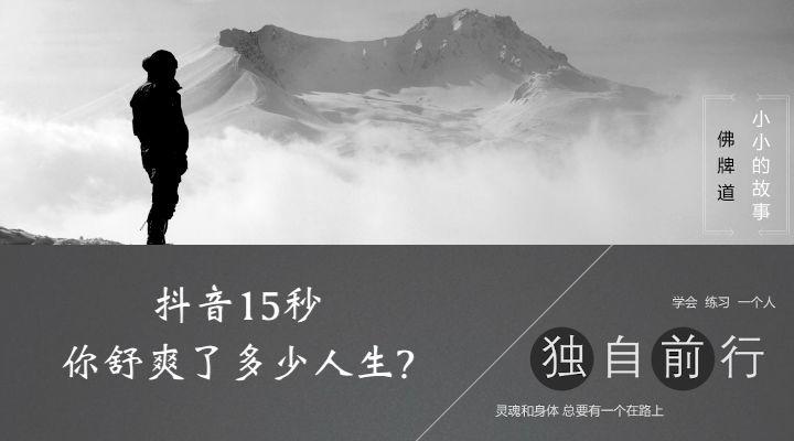 【音频】抖音15秒,你舒爽了多少人生?【泰国佛牌】 【音频】抖音15秒,你舒爽了多少人生?-图片2