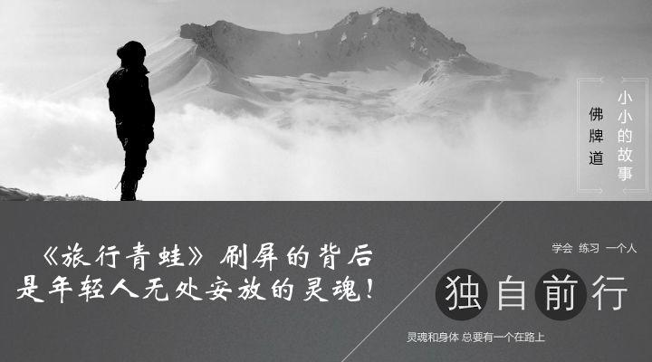 【音频】《旅行青蛙》刷屏的背后，是年轻人无处安放的灵魂-图片2