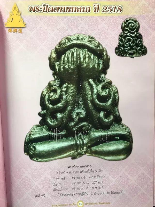 佛牌道31: 龙婆卡贤最主流佛牌--必达(掩面佛)篇【泰国佛牌】 佛牌道31: 龙婆卡贤最主流佛牌–必达(掩面佛)篇-图片15