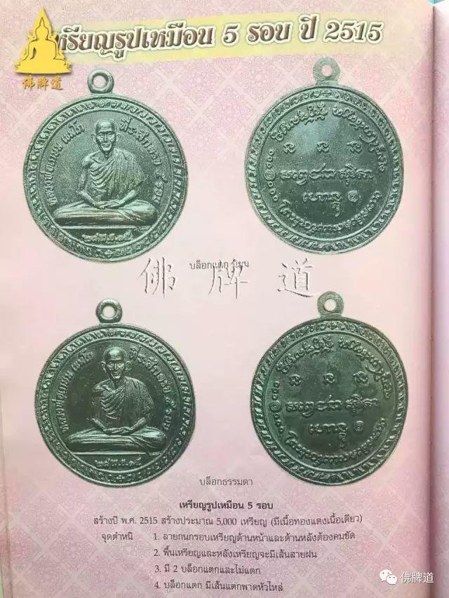 佛牌道30: 龙婆卡贤最主流佛牌--金属自身篇【泰国佛牌】 佛牌道30: 龙婆卡贤最主流佛牌–金属自身篇-图片10