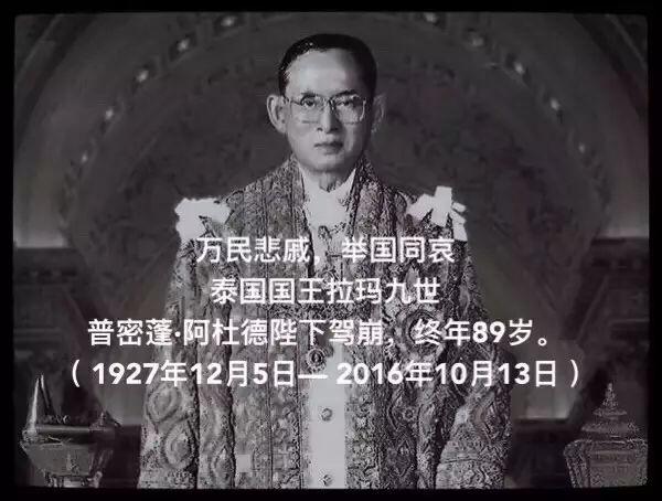 普密蓬国王去世!深表哀悼!【泰国佛牌】 普密蓬国王去世!深表哀悼!【泰国佛牌】