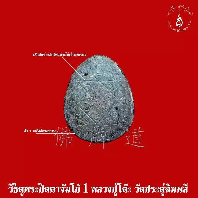 佛牌道23:如何辨别佛牌的真假?【泰国佛牌】 佛牌道23:如何辨别佛牌的真假?-图片3