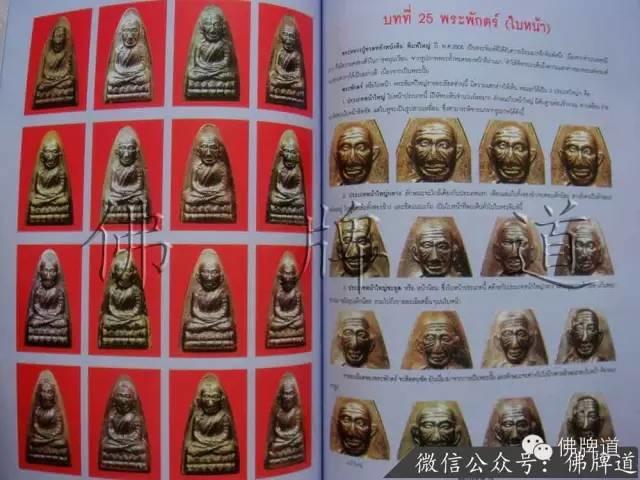 佛牌道16-泰南圣僧:龙婆托的珍贵佛牌【泰国佛牌】 佛牌道16-泰南圣僧:龙婆托的珍贵佛牌【泰国佛牌】