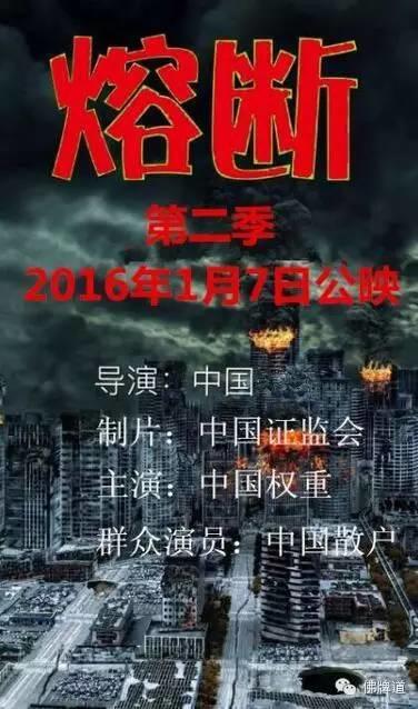 娱乐| 股市熔断后只剩下段子【泰国佛牌】 娱乐| 股市熔断后只剩下段子-图片2