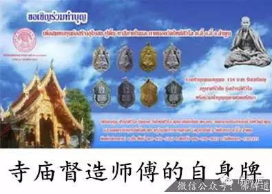 佛牌道11-泰北第一圣僧--古巴洗威猜【泰国佛牌】