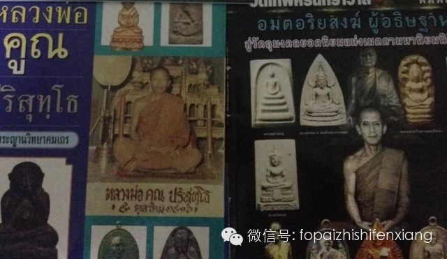 驳--极度危险的泰国“佛牌”,与鬼做了交易【泰国佛牌】 驳--极度危险的泰国“佛牌”,与鬼做了交易【泰国佛牌】