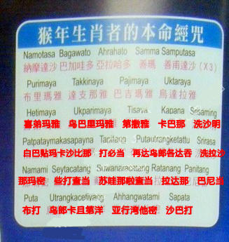 十二生肖本命经咒-图片10