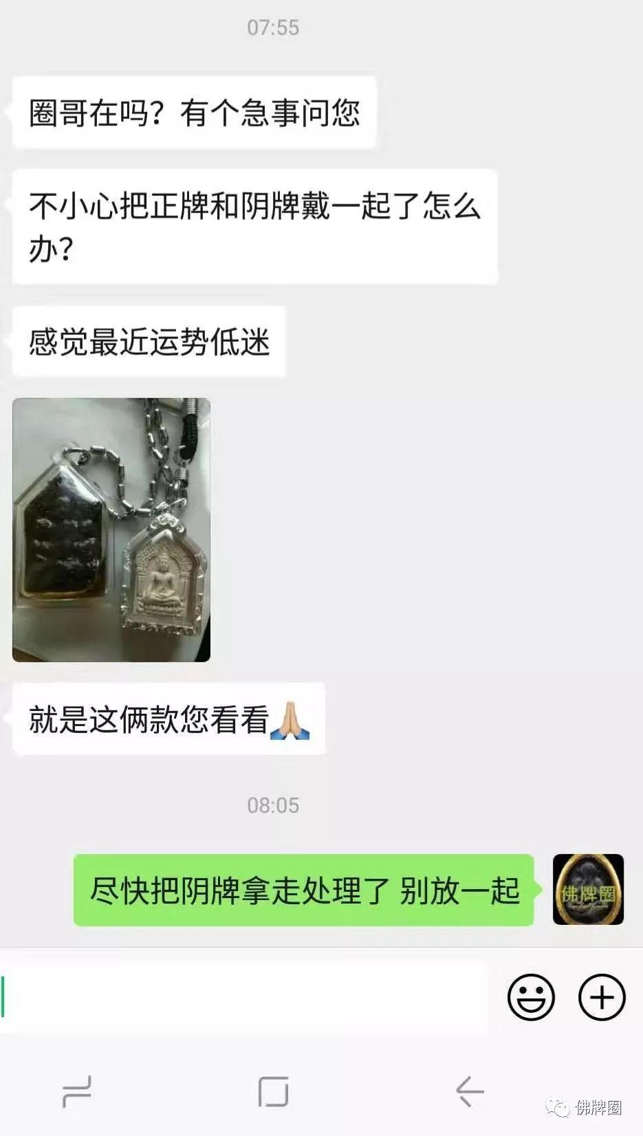 不小心把正牌和阴牌戴一起了，感觉最近运势低迷！【泰国佛牌】