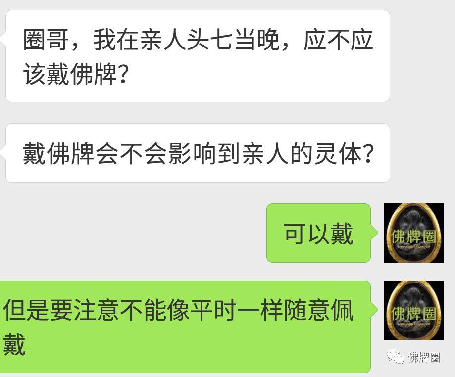 亲人头七当晚,千万不要佩戴这种佛牌!【泰国佛牌】 亲人头七当晚,千万不要佩戴这种佛牌!【泰国佛牌】