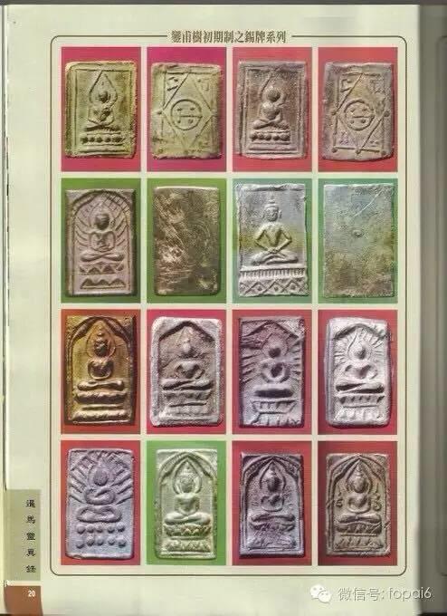 龙婆蜀珍贵图鉴【泰国佛牌】 龙婆蜀珍贵图鉴-图片6