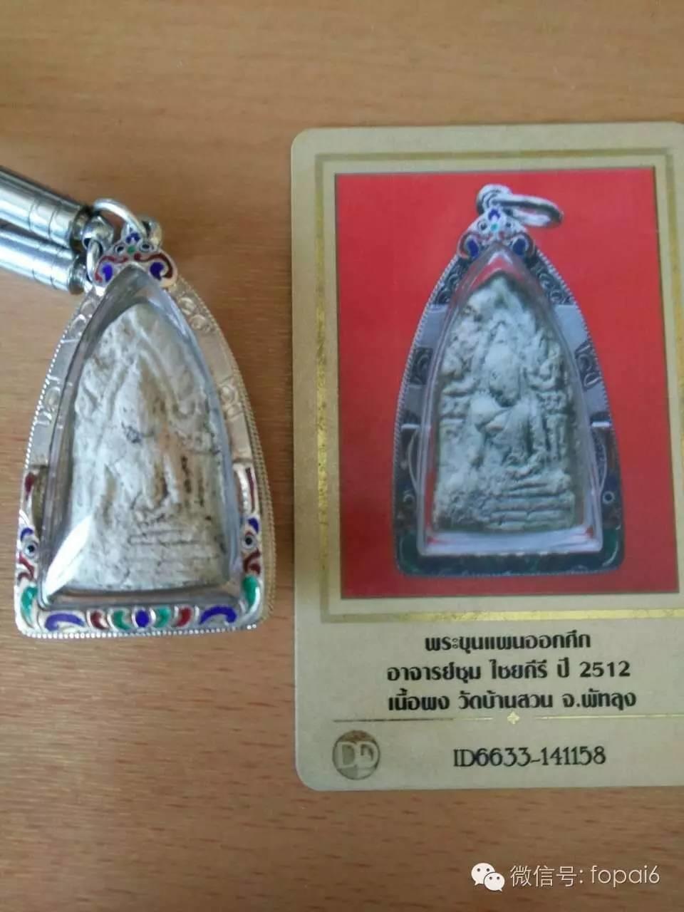 【佛牌圈】圣物结缘、求购信息帖16/8/3【泰国佛牌】 【佛牌圈】圣物结缘、求购信息帖16/8/3-图片2