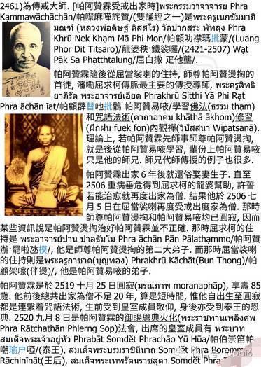 帕阿赞霖-生前身后均受皇族敬仰的师傅【泰国佛牌】 帕阿赞霖-生前身后均受皇族敬仰的师傅-图片4