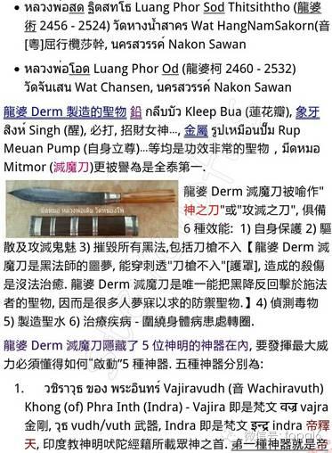 细说全泰第一灭魔刀-图片6