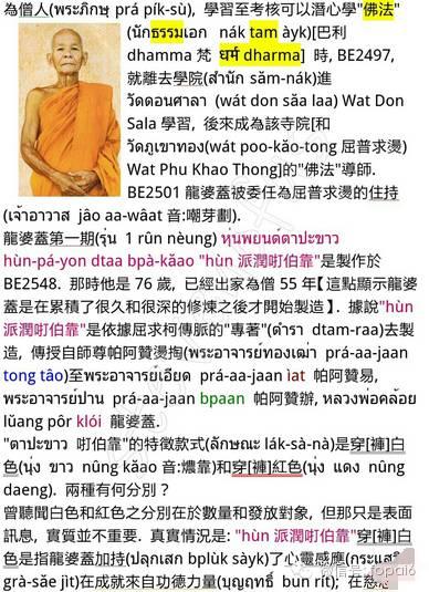 魂魄勇（hun派润）法门由来及法脉传承-图片8