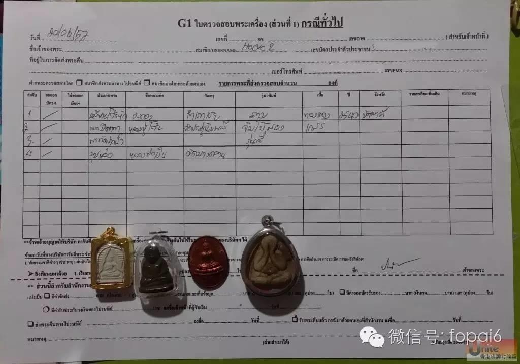 泰国三大鉴定机构权威性测评【泰国佛牌】 泰国三大鉴定机构权威性测评-图片9