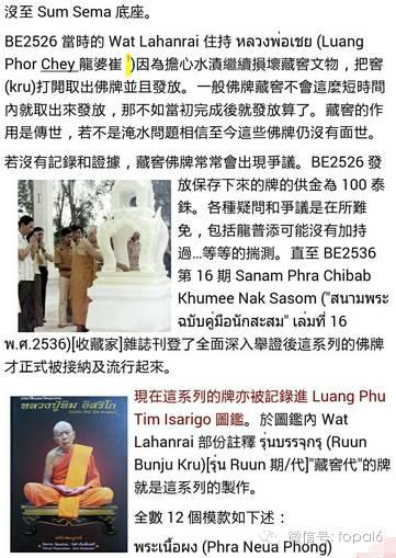 【图鉴版】龙婆添[本寺]Wat Lahanrai 2517 藏窖系列-图片3