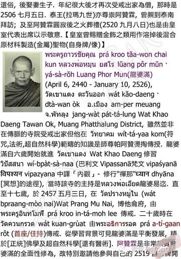 泰南最负盛名的法术学院——渖勒屈求柯传脉-图片8