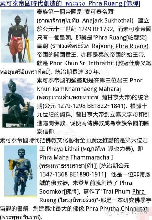 素可泰帝国时代创造的佛牌-图片2