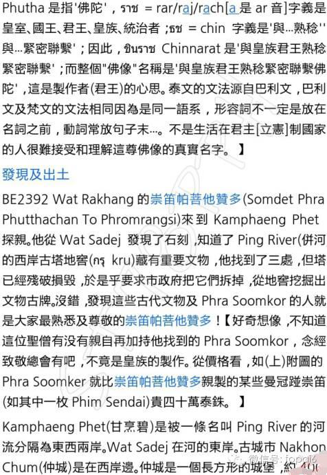 泰五古佛之Phra Rod-图片5