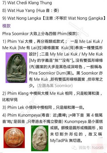 泰五古佛之Phra Rod-图片7