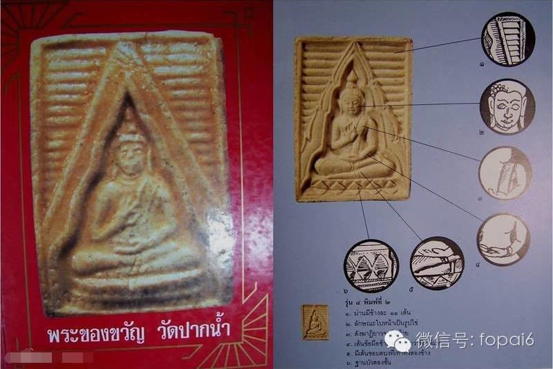 如何鉴别屈白览佛牌 Part 1: 第1, 3期【泰国佛牌】 如何鉴别屈白览佛牌 Part 1: 第1, 3期-图片3