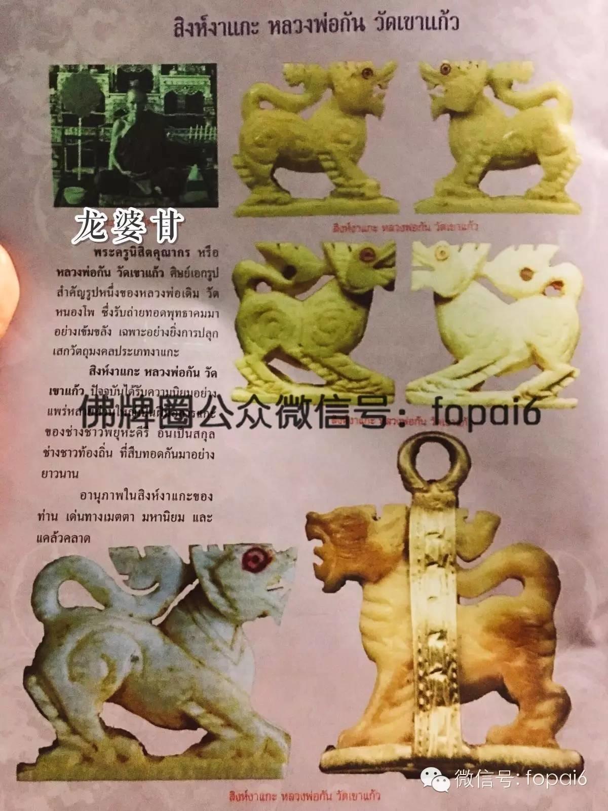 【佛牌圈福利】泰国历代名师“醒”图鉴-图片2