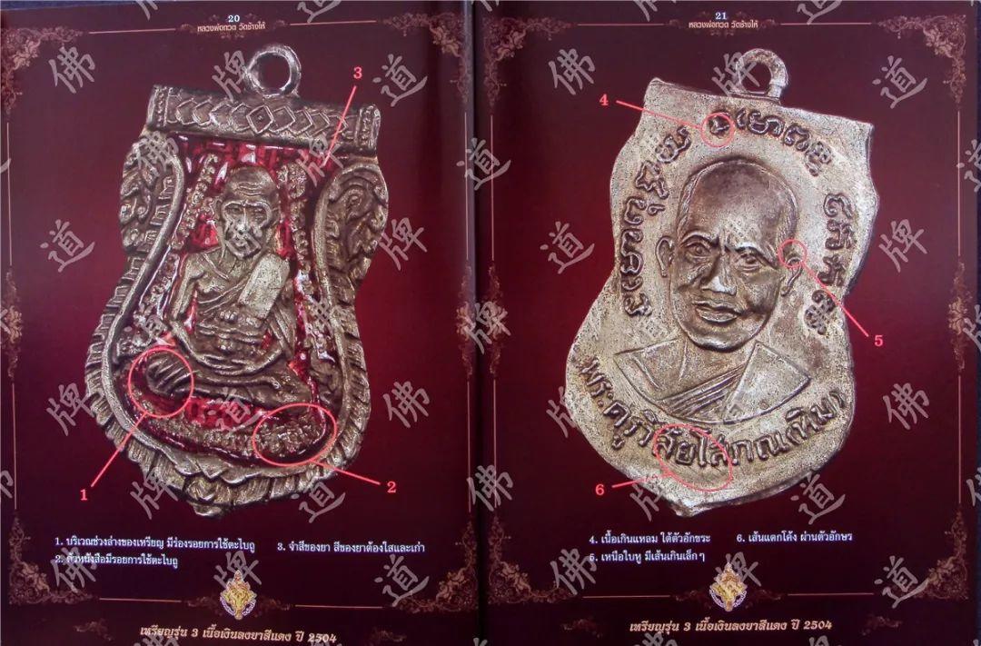 图鉴| 龙婆托图鉴(1)【泰国佛牌】 图鉴| 龙婆托图鉴(1)【泰国佛牌】