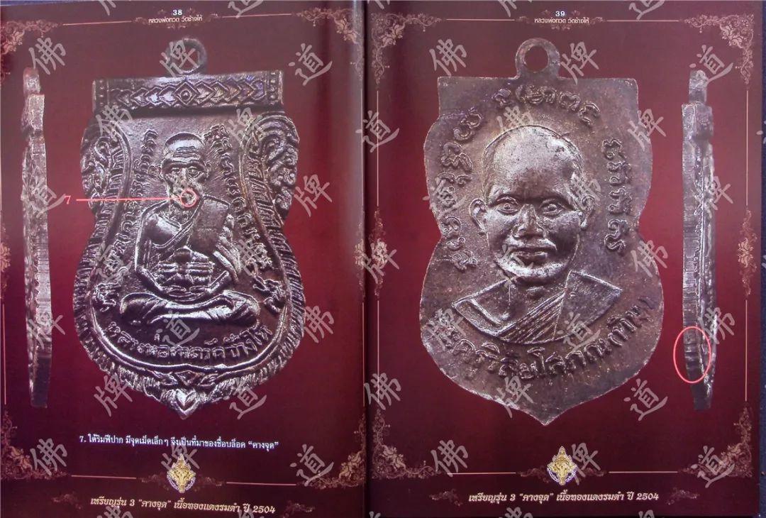 图鉴| 龙婆托图鉴(1)【泰国佛牌】 图鉴| 龙婆托图鉴(1)【泰国佛牌】