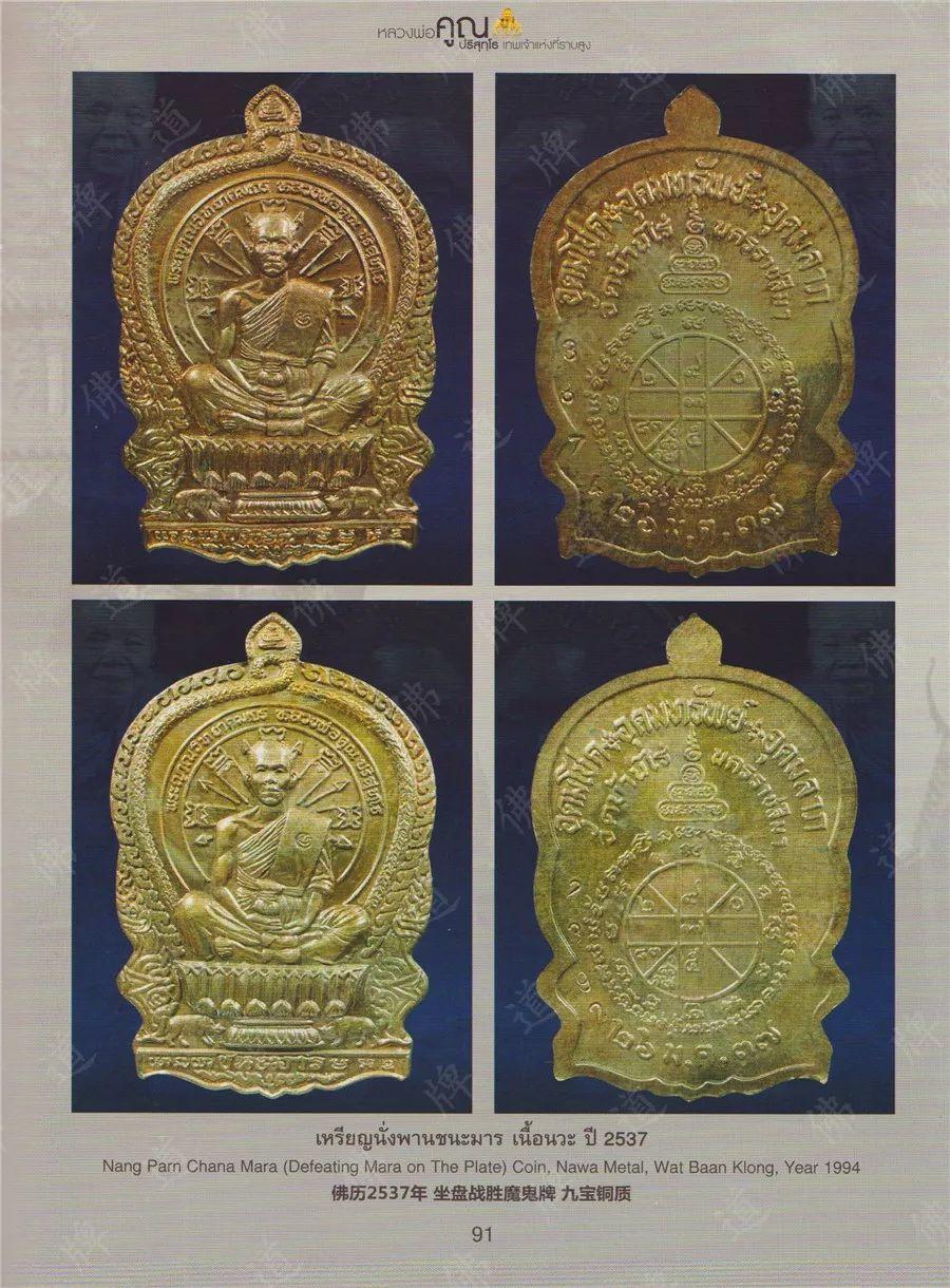 图鉴| 龙婆坤图鉴（4）【泰国佛牌】