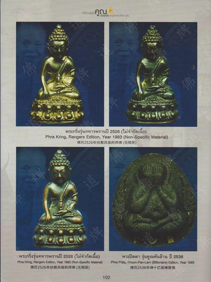 图鉴| 龙婆坤图鉴（4）【泰国佛牌】